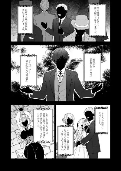 隷嬢の小夜曲 第二楽章 5