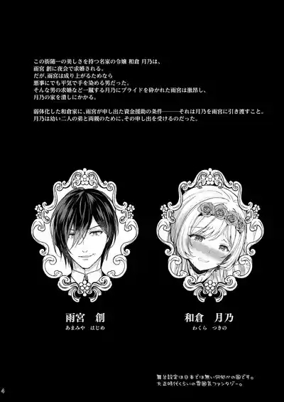 隷嬢の小夜曲 第二楽章 6