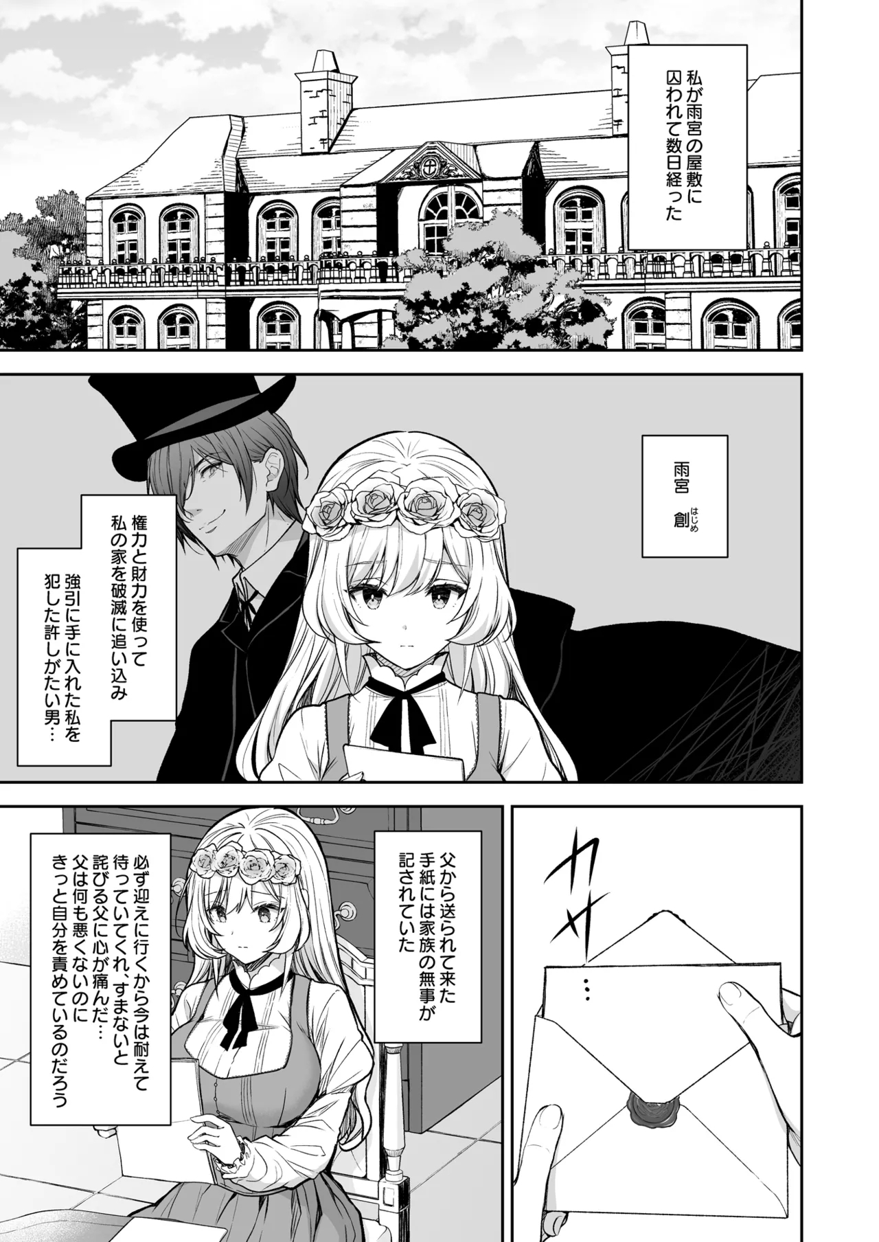 隷嬢の小夜曲 第二楽章 - Page 7