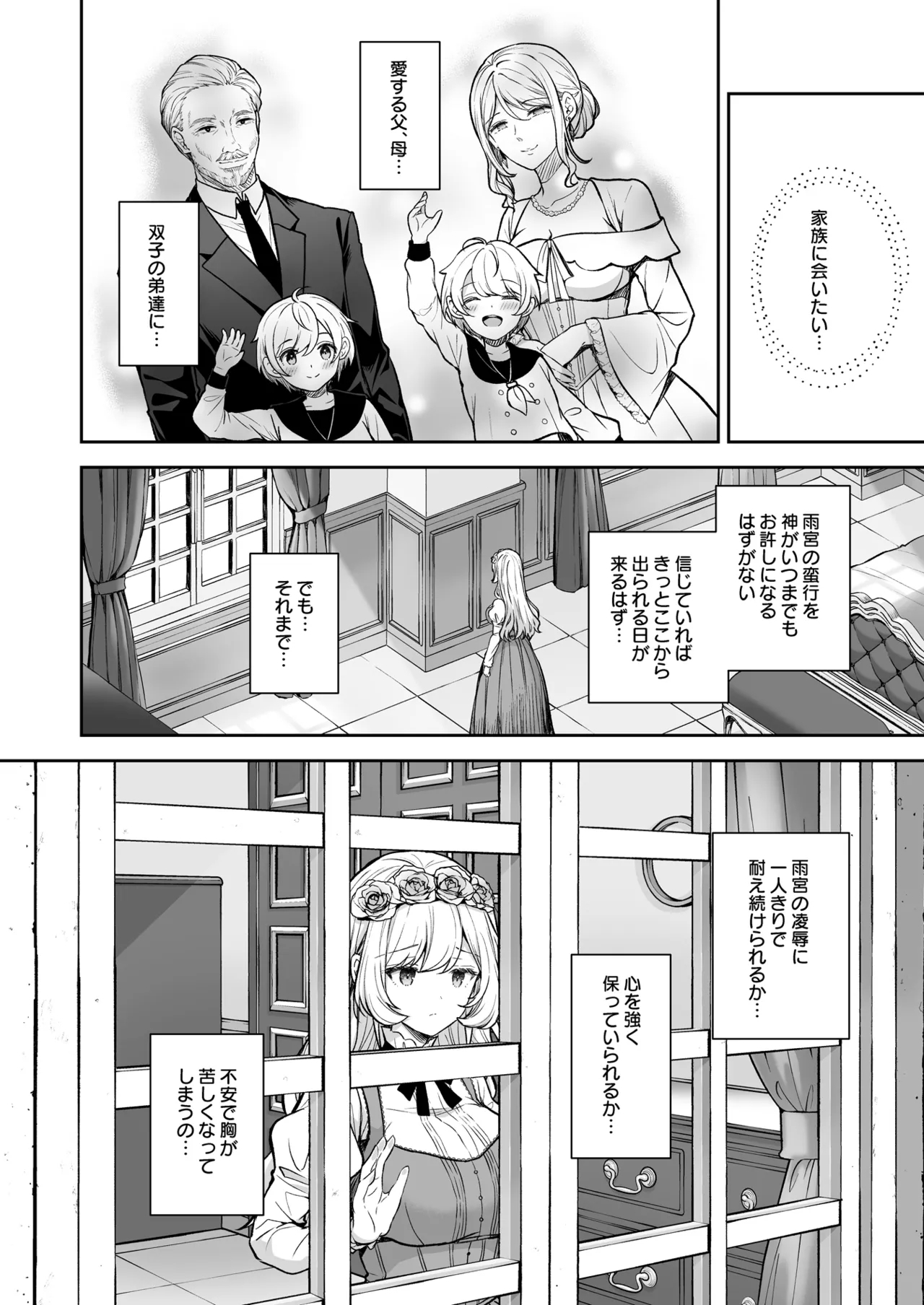 隷嬢の小夜曲 第二楽章 - Page 8
