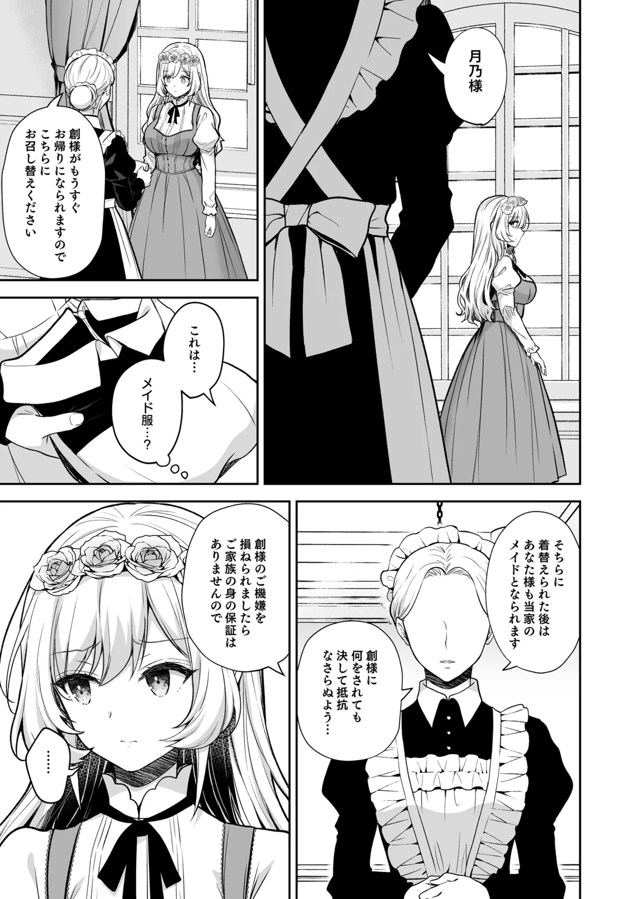 隷嬢の小夜曲 第二楽章 - Page 9