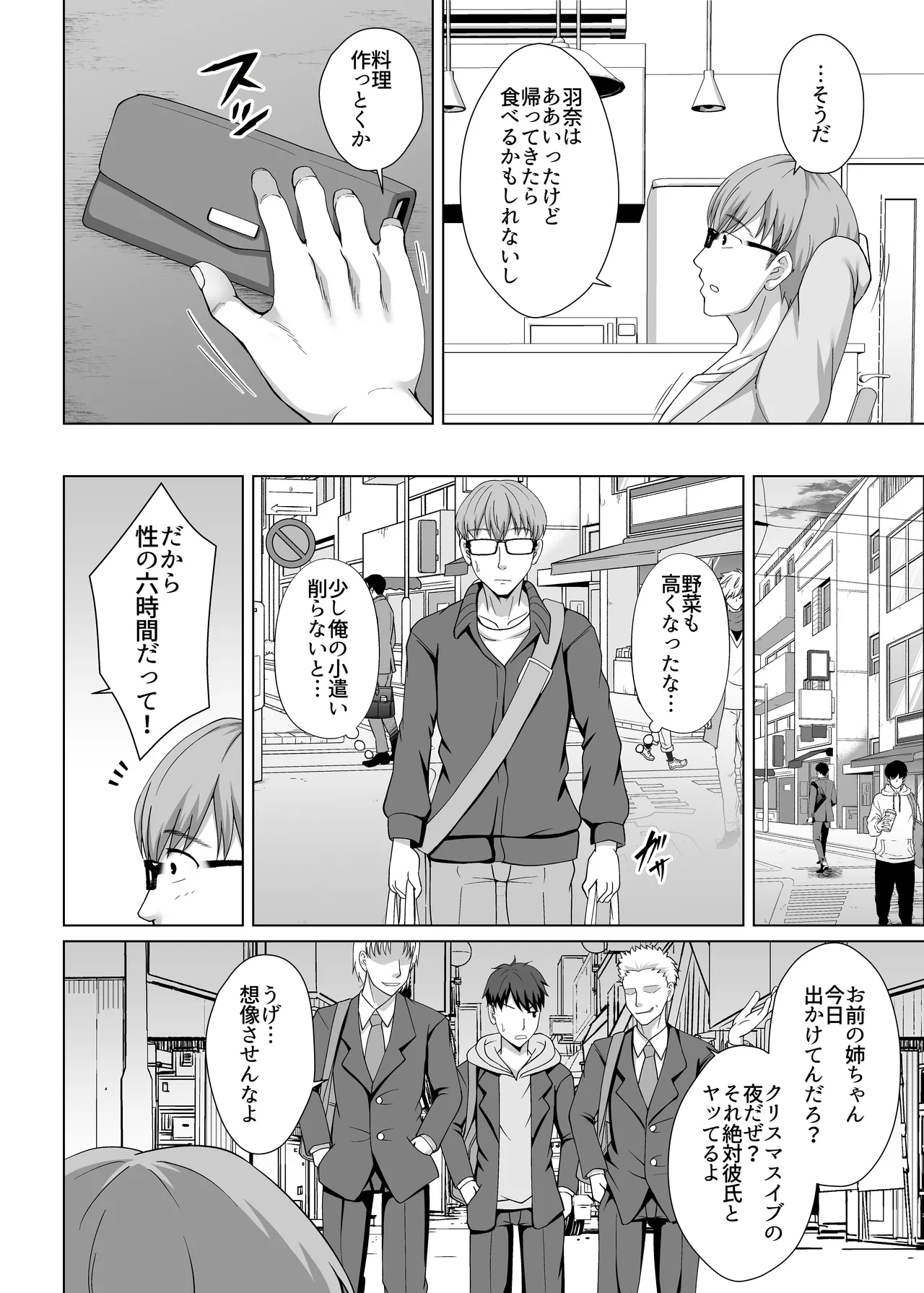 妹が朝帰りした性夜 〜手塩にかけた妹はヤリチン彼氏に性の六時間こってり抱かれていた〜 - Page 10