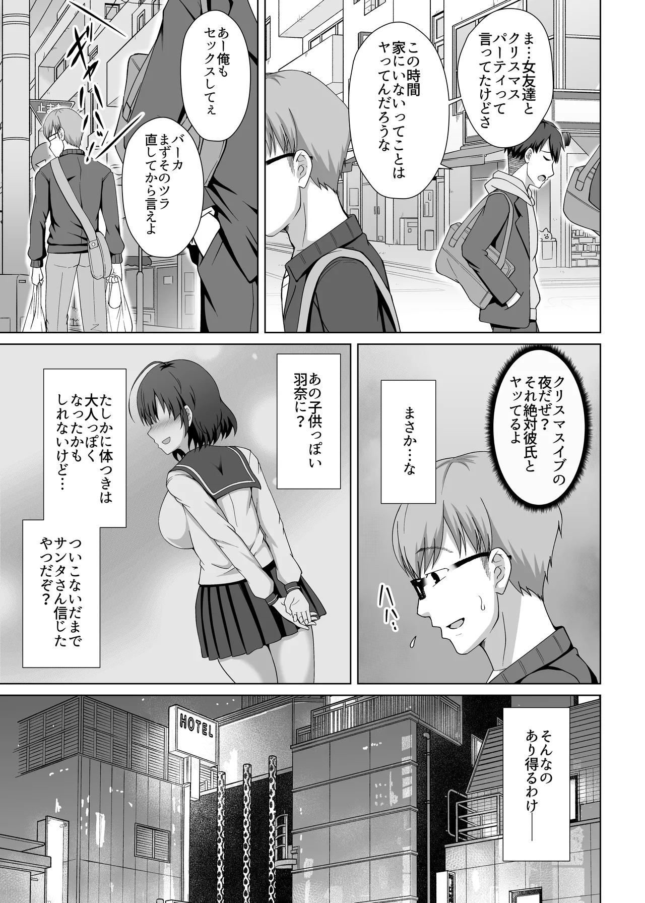 妹が朝帰りした性夜 〜手塩にかけた妹はヤリチン彼氏に性の六時間こってり抱かれていた〜 - Page 11