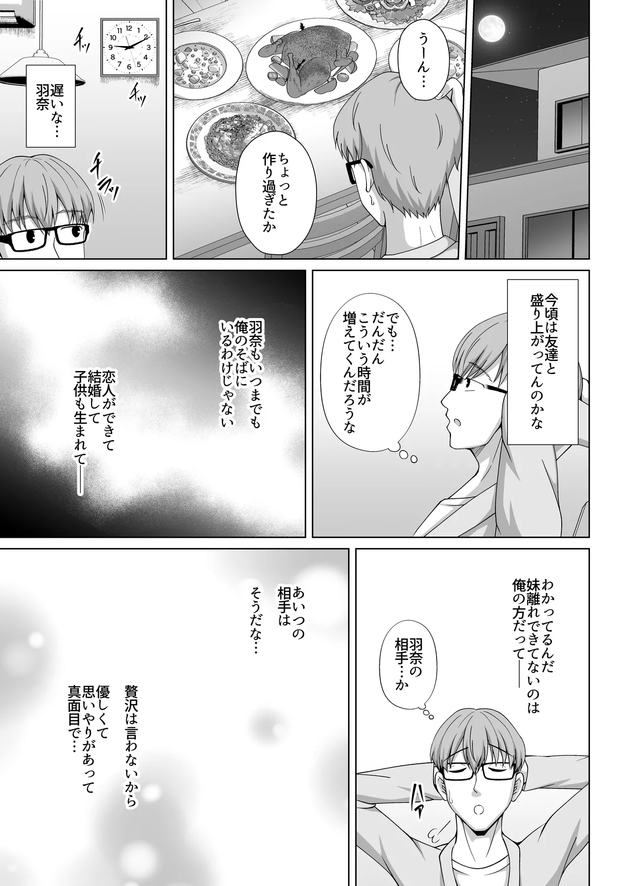 妹が朝帰りした性夜 〜手塩にかけた妹はヤリチン彼氏に性の六時間こってり抱かれていた〜 - Page 21