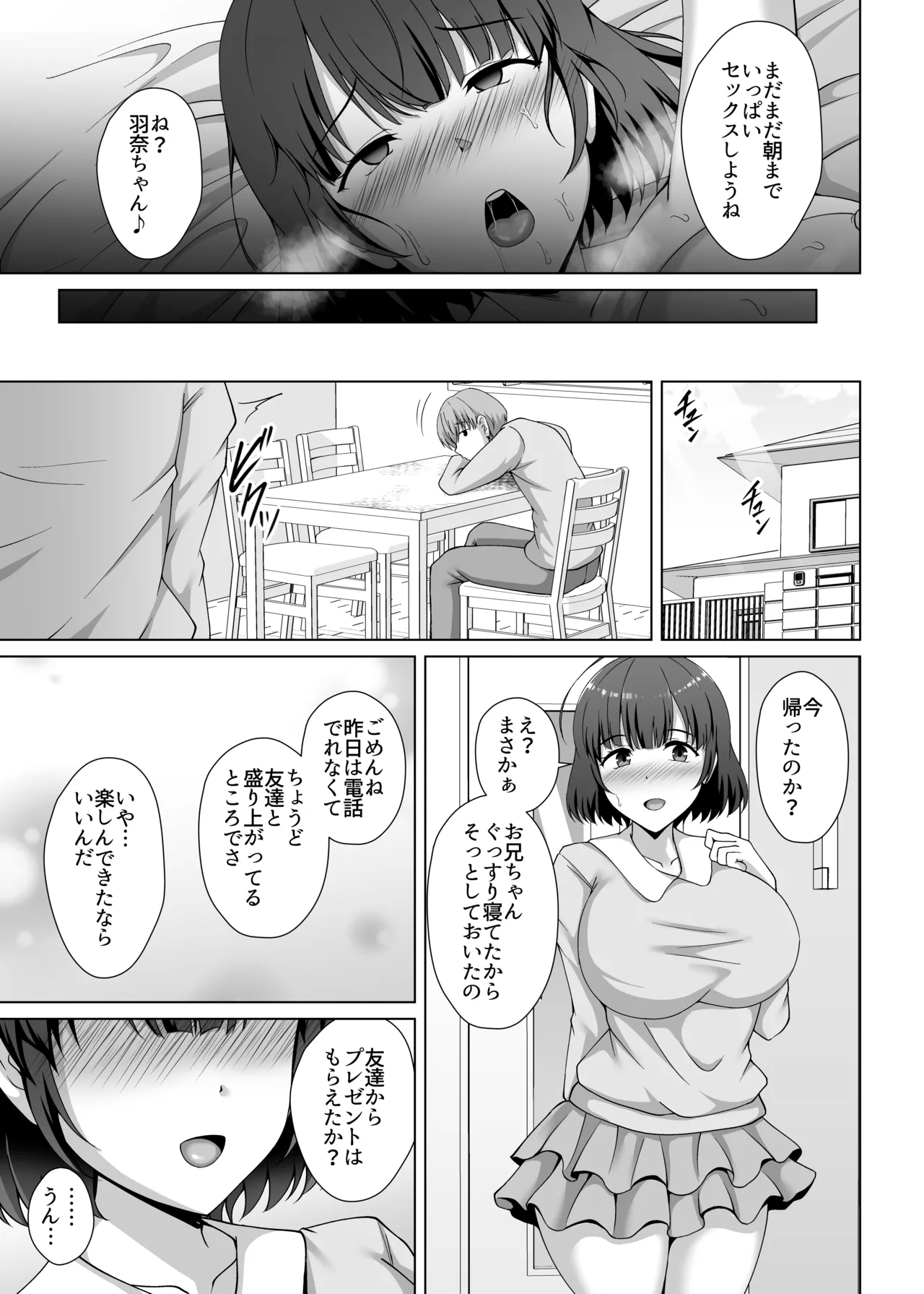 妹が朝帰りした性夜 〜手塩にかけた妹はヤリチン彼氏に性の六時間こってり抱かれていた〜 - Page 37