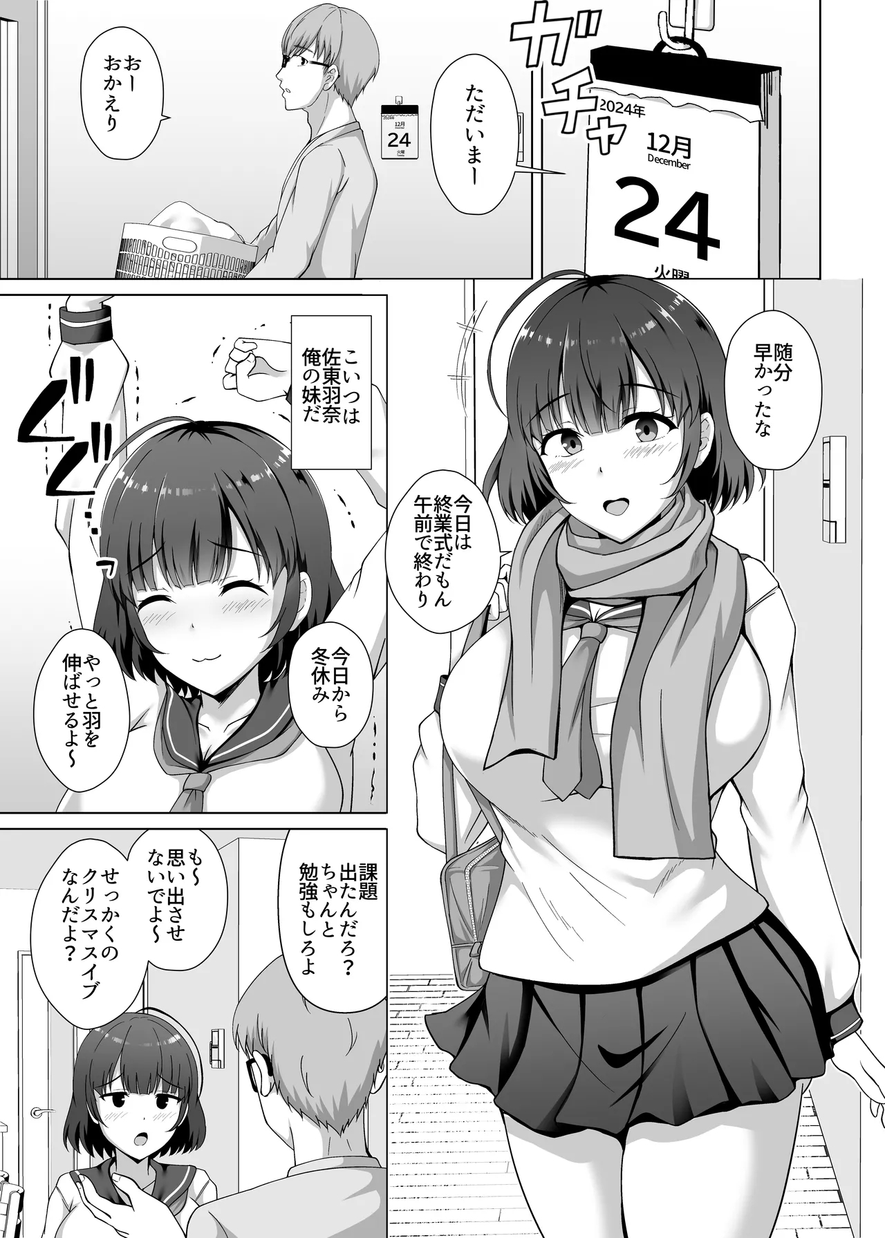 妹が朝帰りした性夜 〜手塩にかけた妹はヤリチン彼氏に性の六時間こってり抱かれていた〜 - Page 5