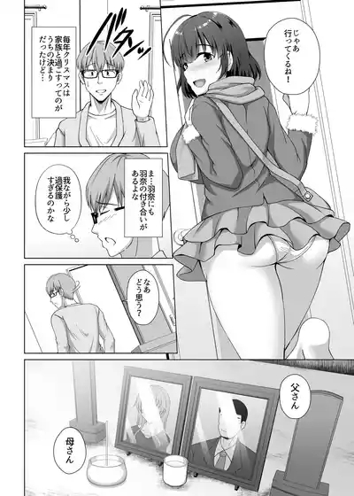 妹が朝帰りした性夜 〜手塩にかけた妹はヤリチン彼氏に性の六時間こってり抱かれていた〜 8