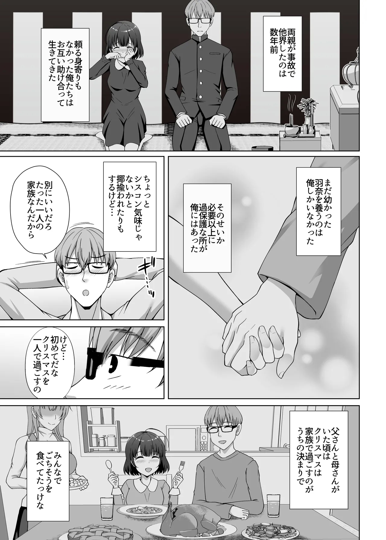 妹が朝帰りした性夜 〜手塩にかけた妹はヤリチン彼氏に性の六時間こってり抱かれていた〜 - Page 9
