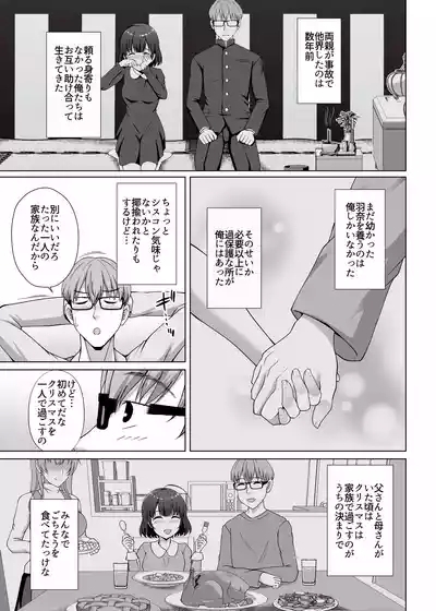 妹が朝帰りした性夜 〜手塩にかけた妹はヤリチン彼氏に性の六時間こってり抱かれていた〜 9