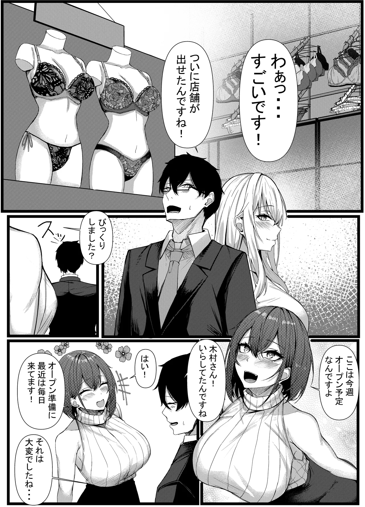 今日からレディース下着ブランドのプロデューサーを任されました。2 17