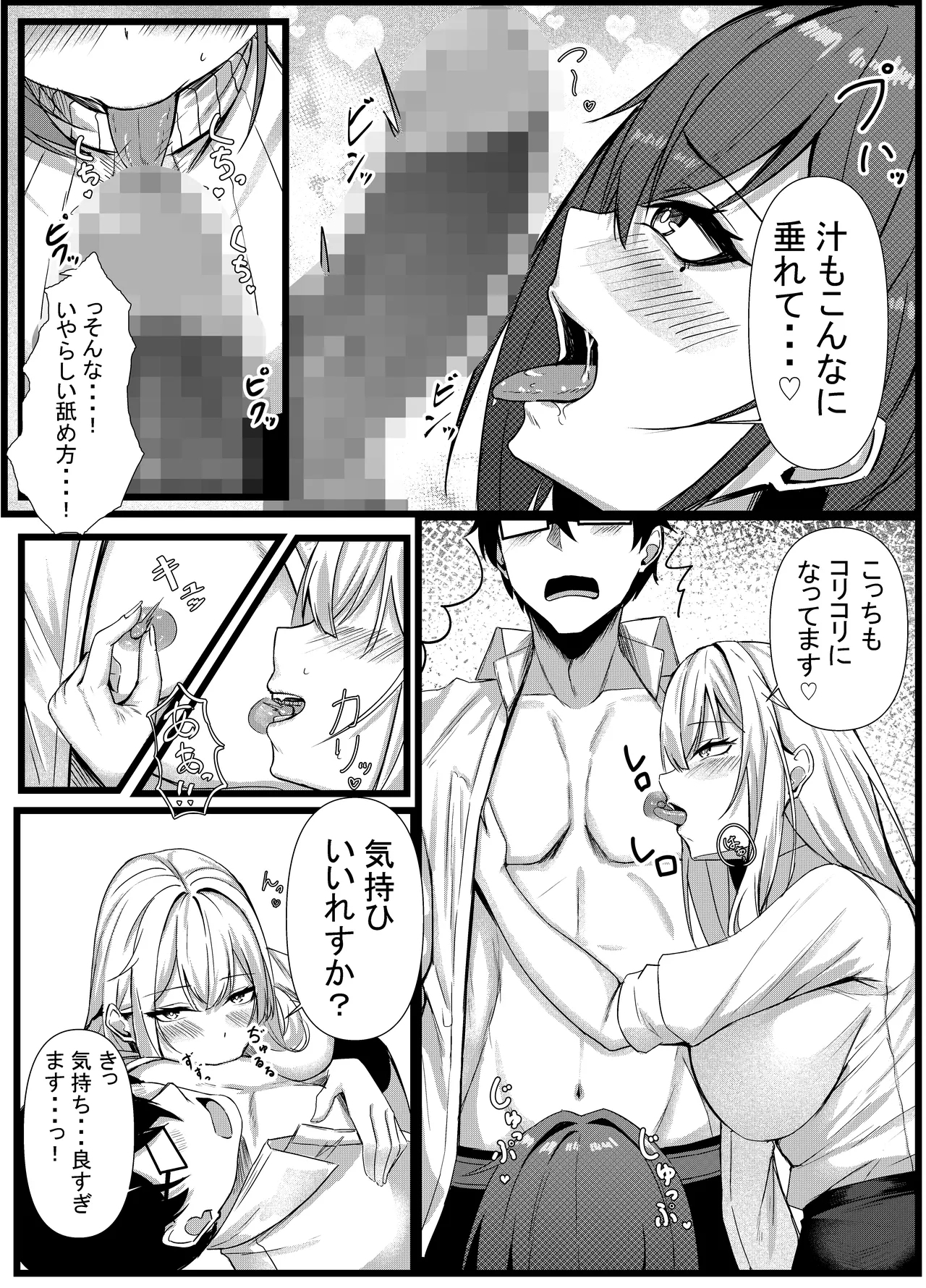 今日からレディース下着ブランドのプロデューサーを任されました。2 21