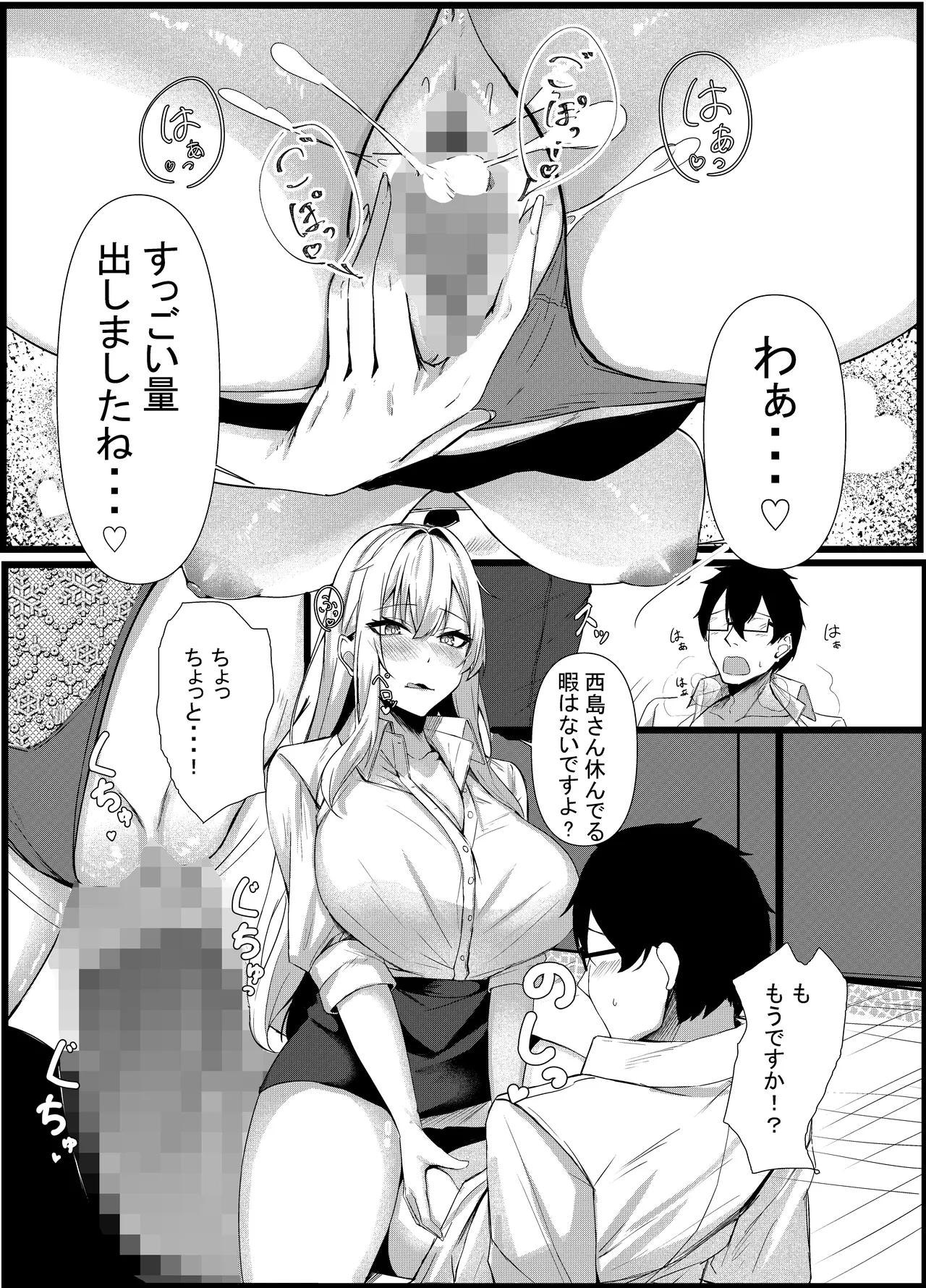 今日からレディース下着ブランドのプロデューサーを任されました。2 23
