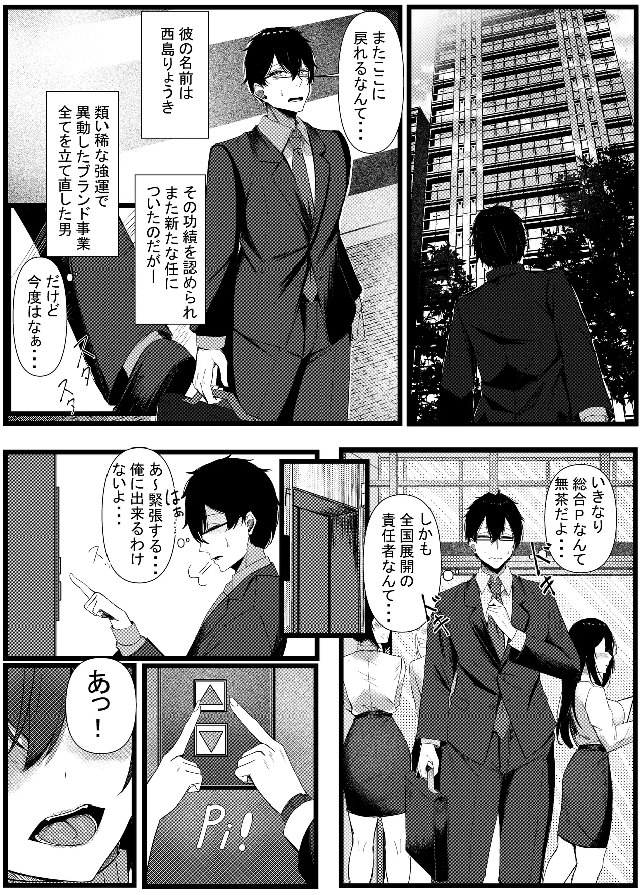 今日からレディース下着ブランドのプロデューサーを任されました。2 2