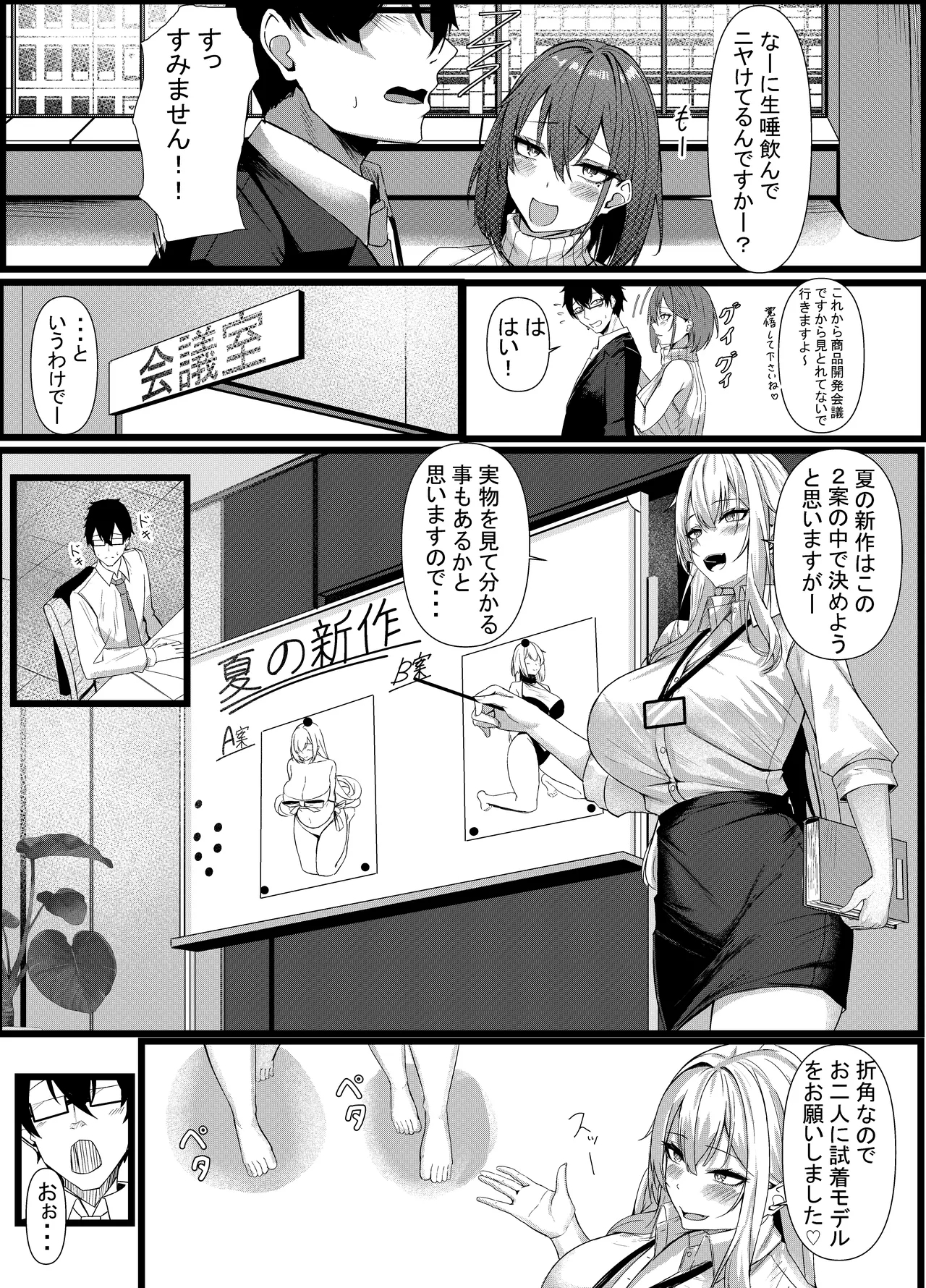 今日からレディース下着ブランドのプロデューサーを任されました。2 29