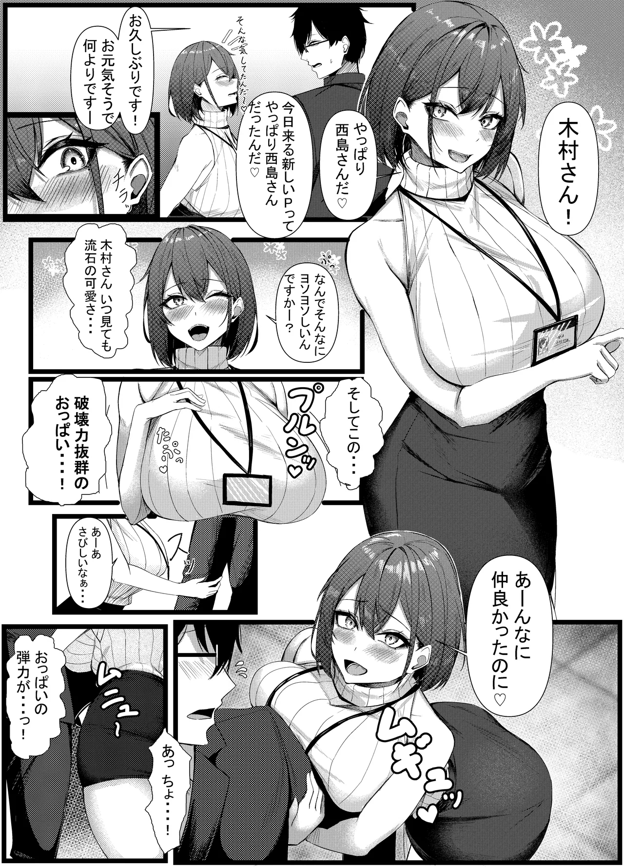 今日からレディース下着ブランドのプロデューサーを任されました。2 3