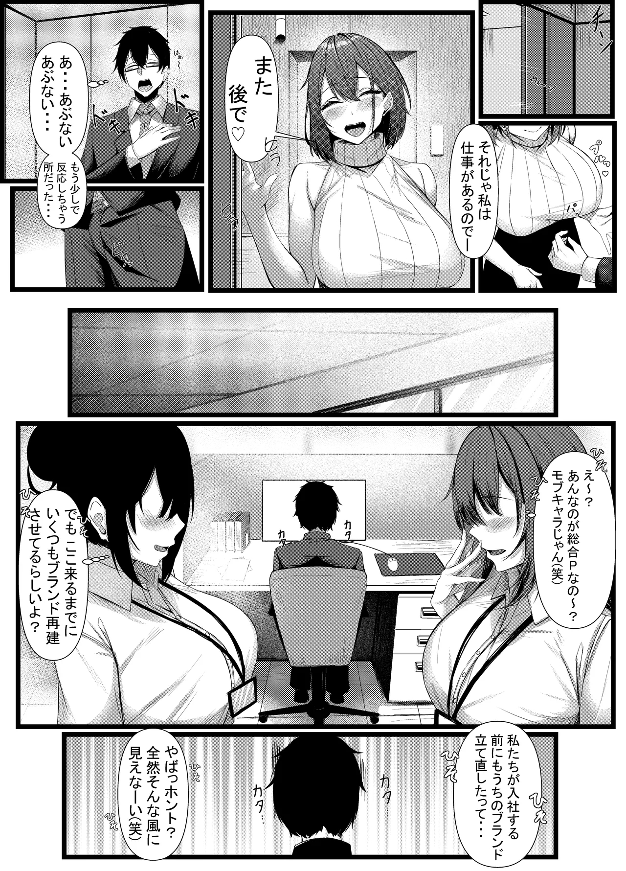 今日からレディース下着ブランドのプロデューサーを任されました。2 4