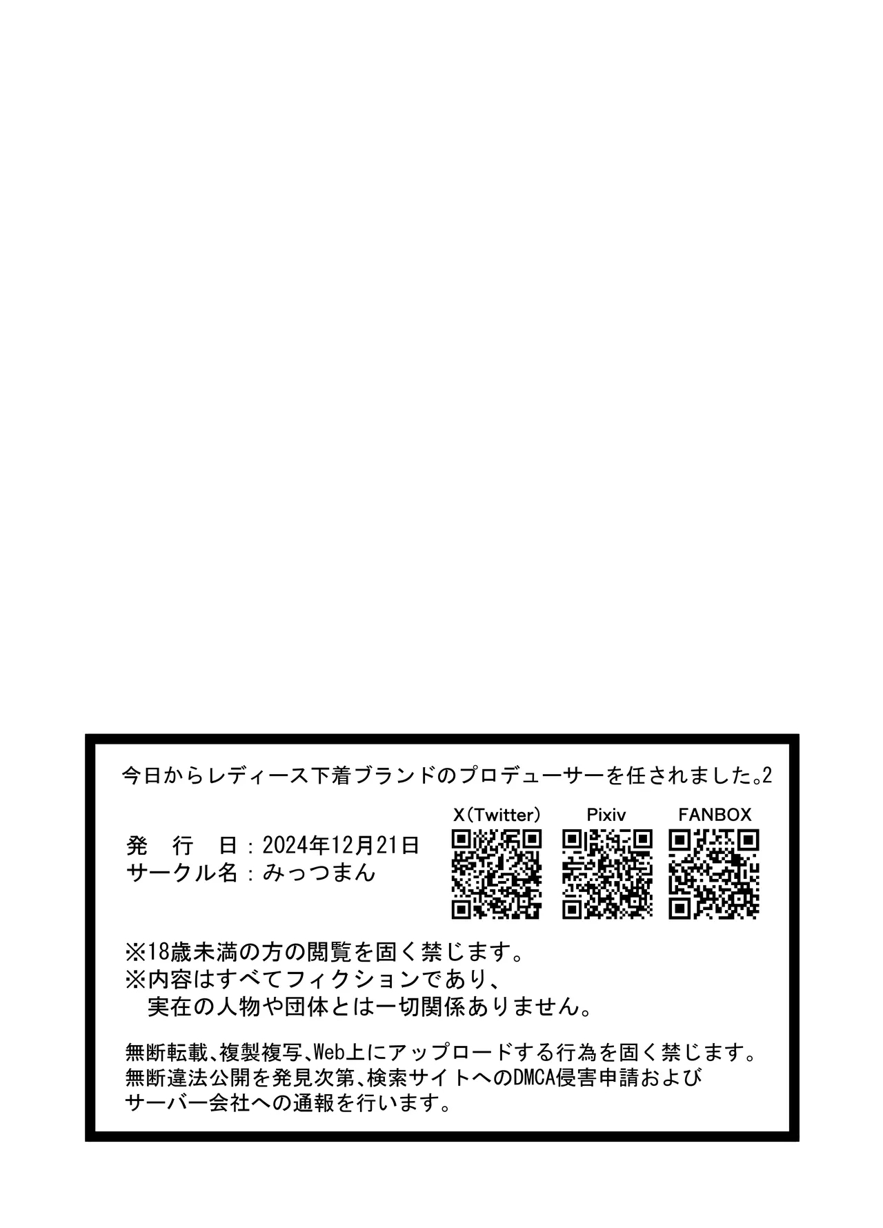 今日からレディース下着ブランドのプロデューサーを任されました。2 49