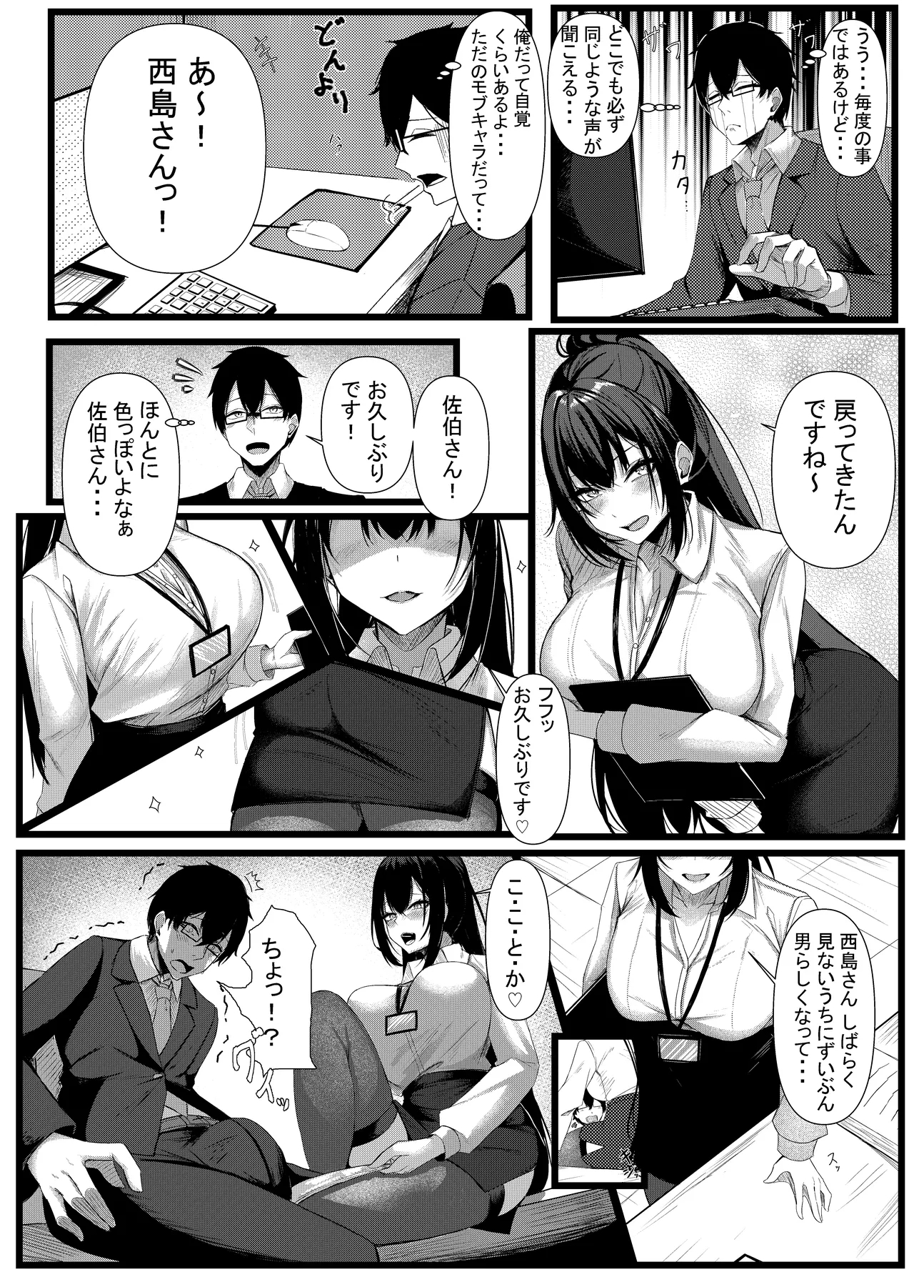 今日からレディース下着ブランドのプロデューサーを任されました。2 5