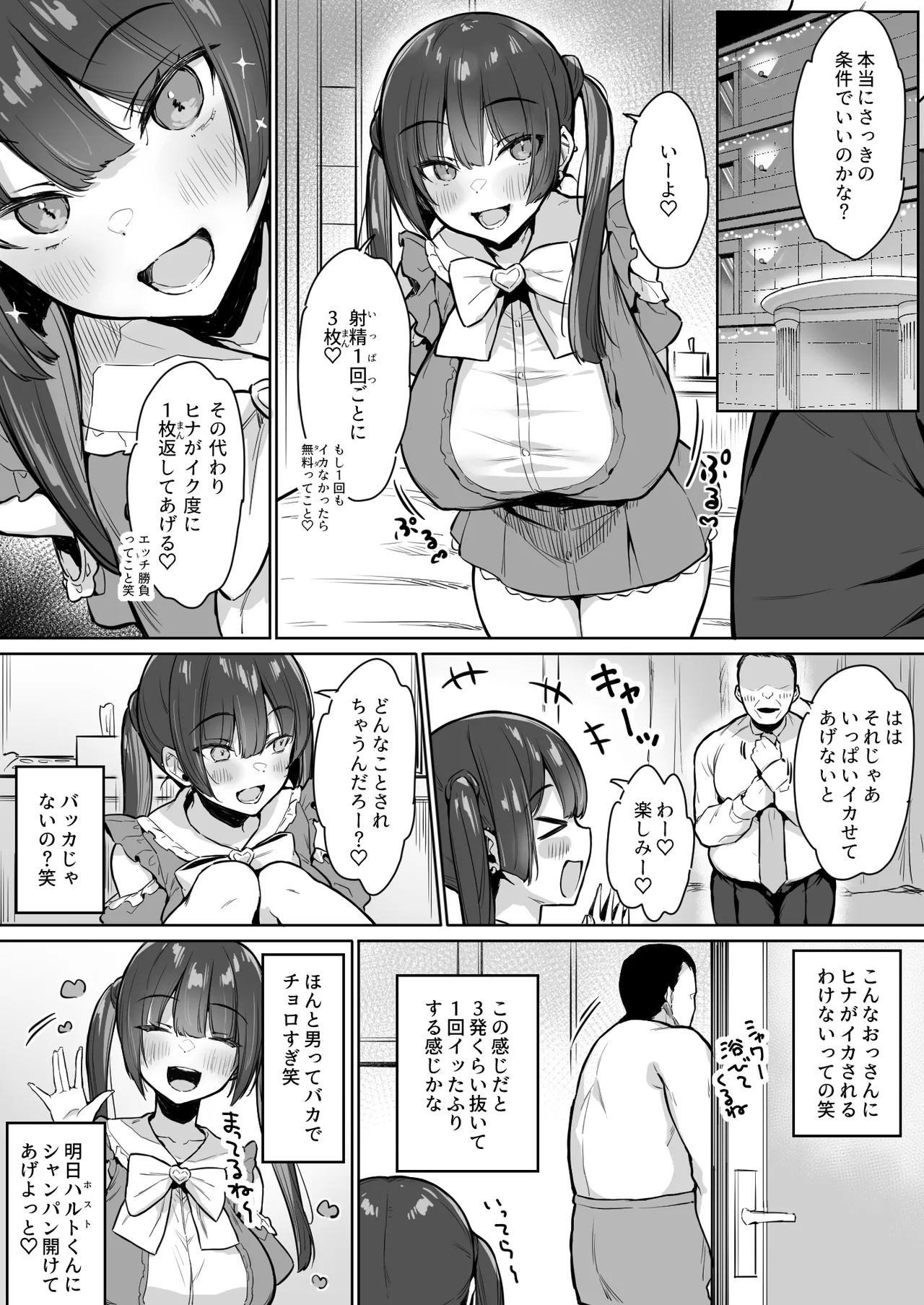 えろあつめ。〜健やか牛乳の短編集〜 - Page 12
