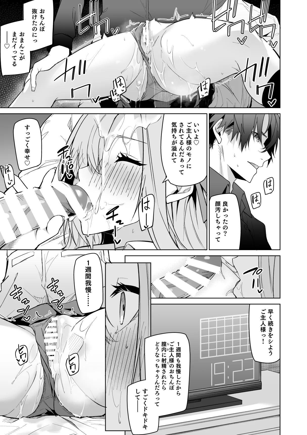Asuna to Isshuukan Go ni. - Page 11