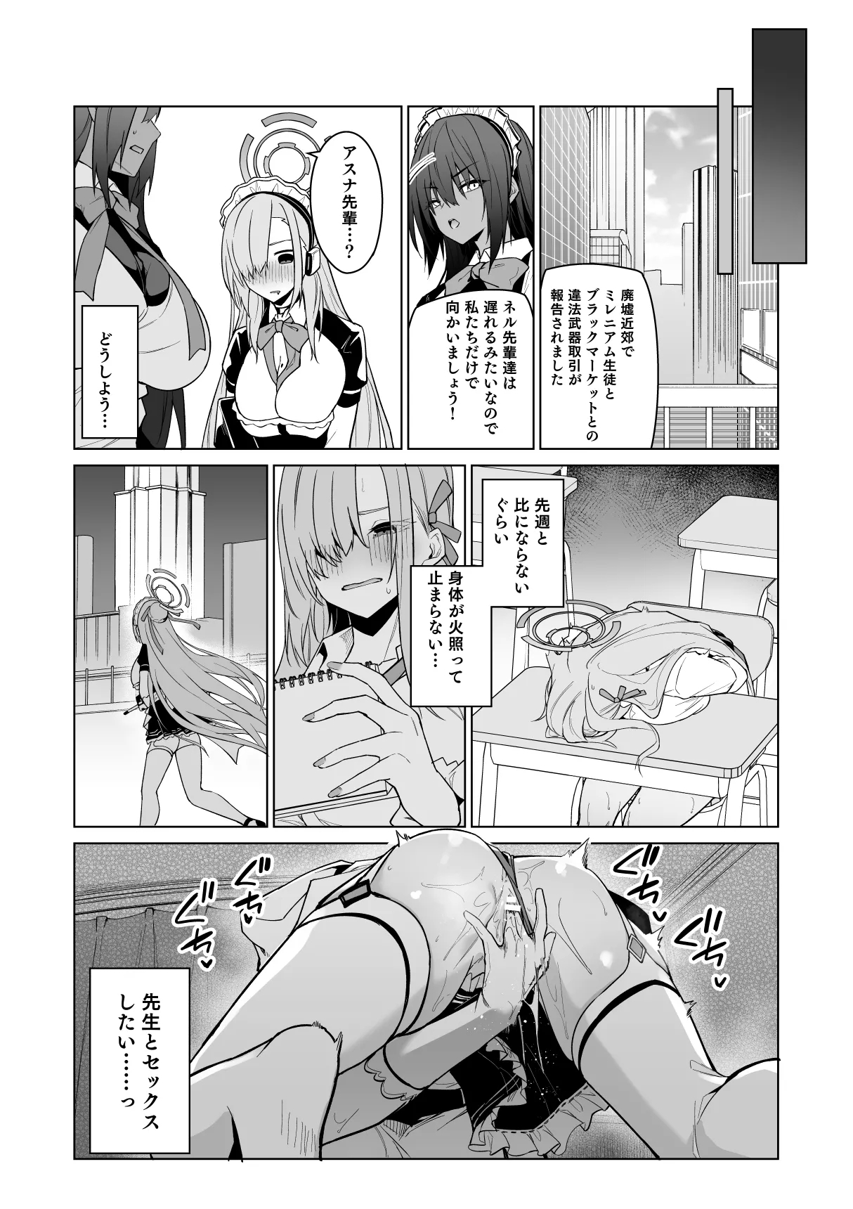 Asuna to Isshuukan Go ni. - Page 13