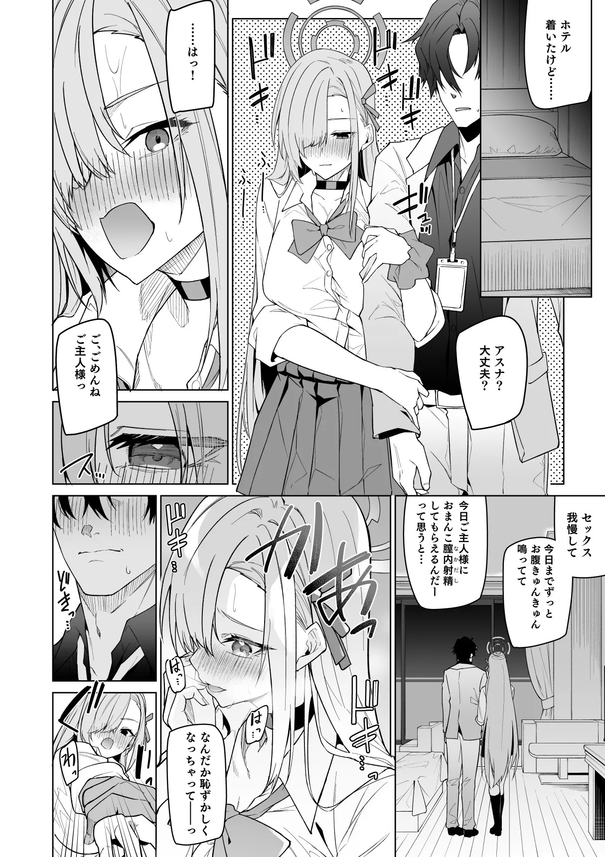 Asuna to Isshuukan Go ni. - Page 14
