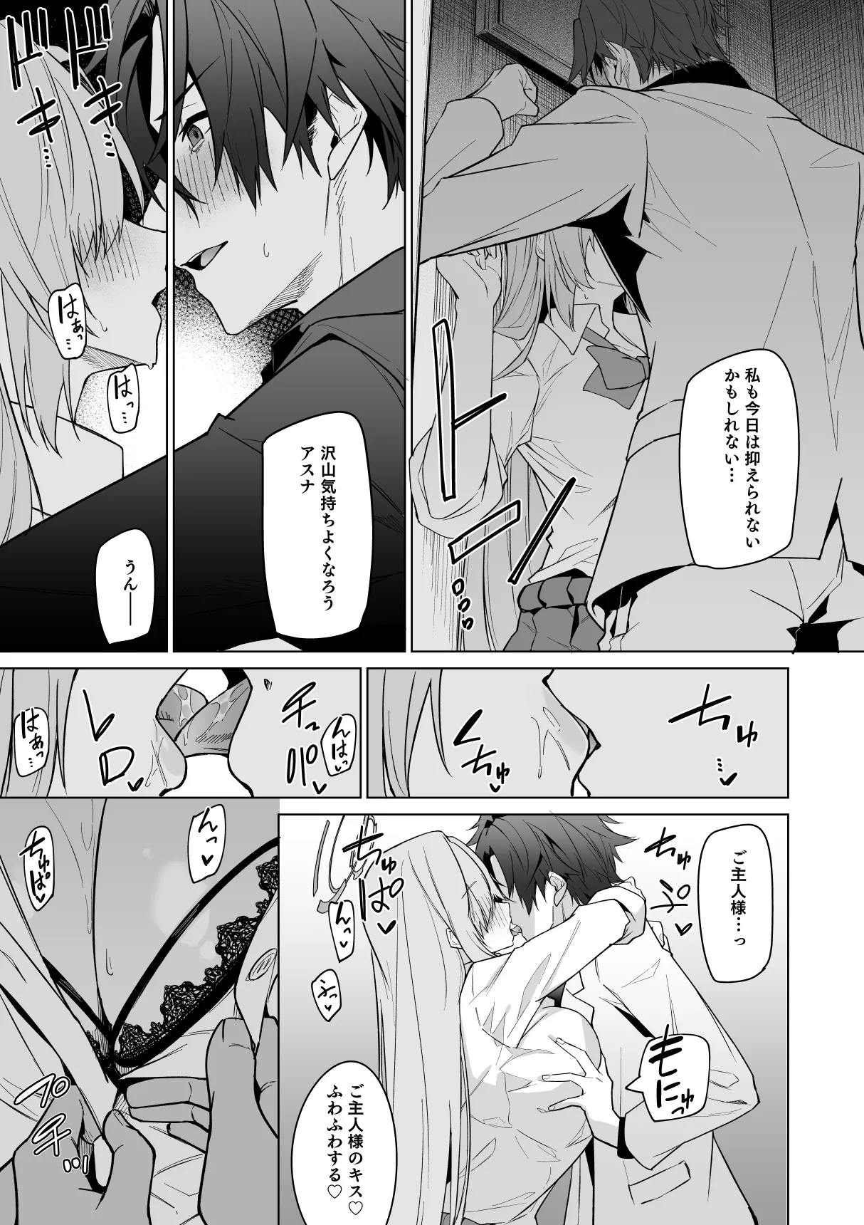 Asuna to Isshuukan Go ni. - Page 15