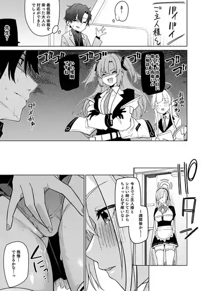 Asuna to Isshuukan Go ni. 5