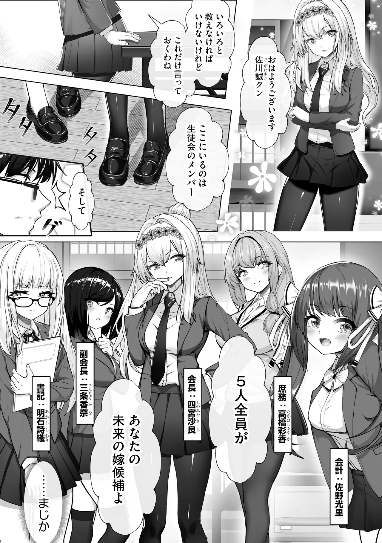 Namahame Seitokai 〜Onna bakari no gakuen de Yome Kouho Zenin to Sex〜 - Page 10