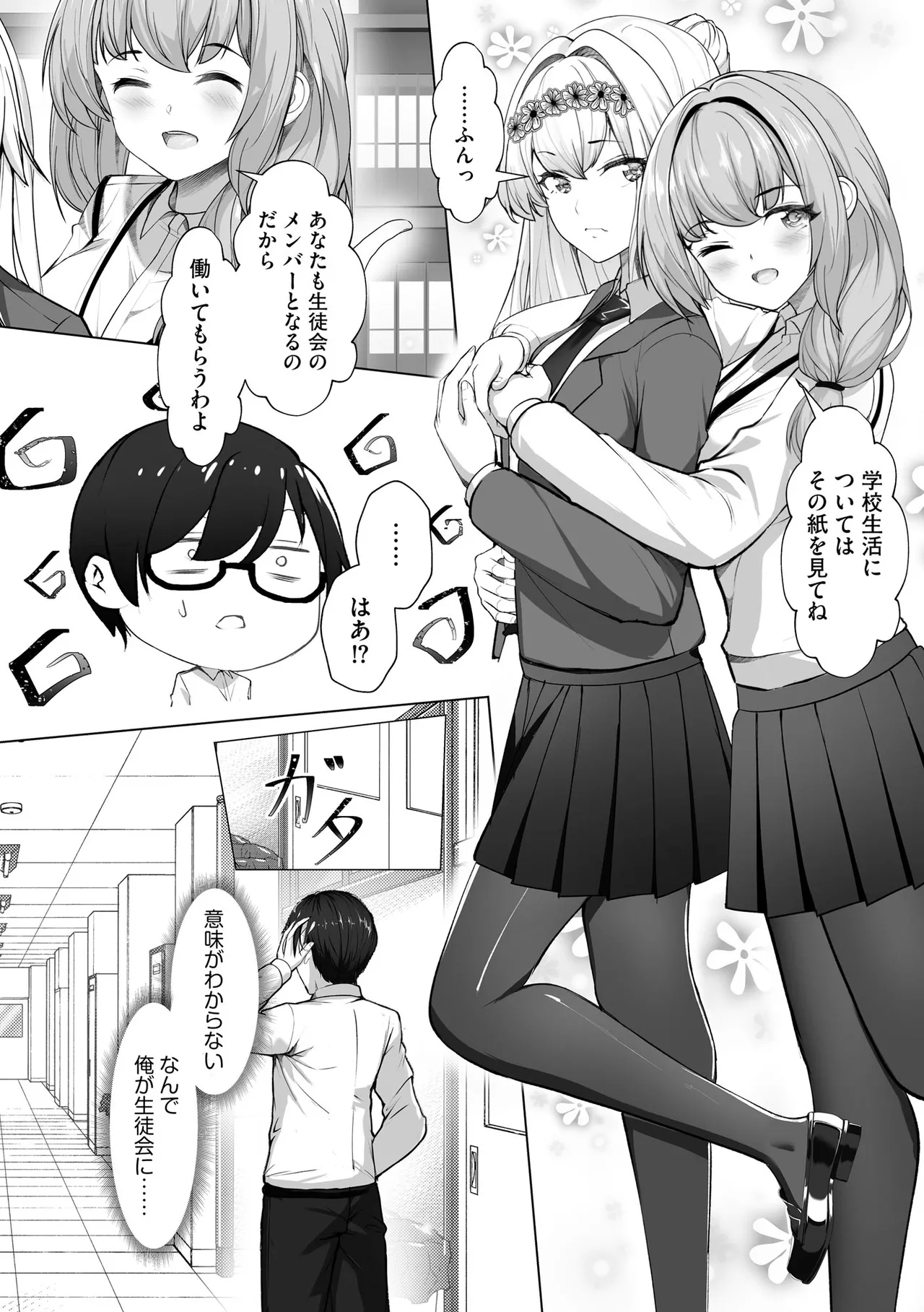 Namahame Seitokai 〜Onna bakari no gakuen de Yome Kouho Zenin to Sex〜 - Page 12