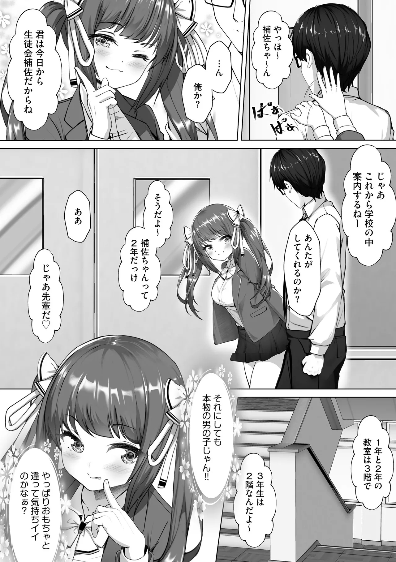 Namahame Seitokai 〜Onna bakari no gakuen de Yome Kouho Zenin to Sex〜 - Page 13