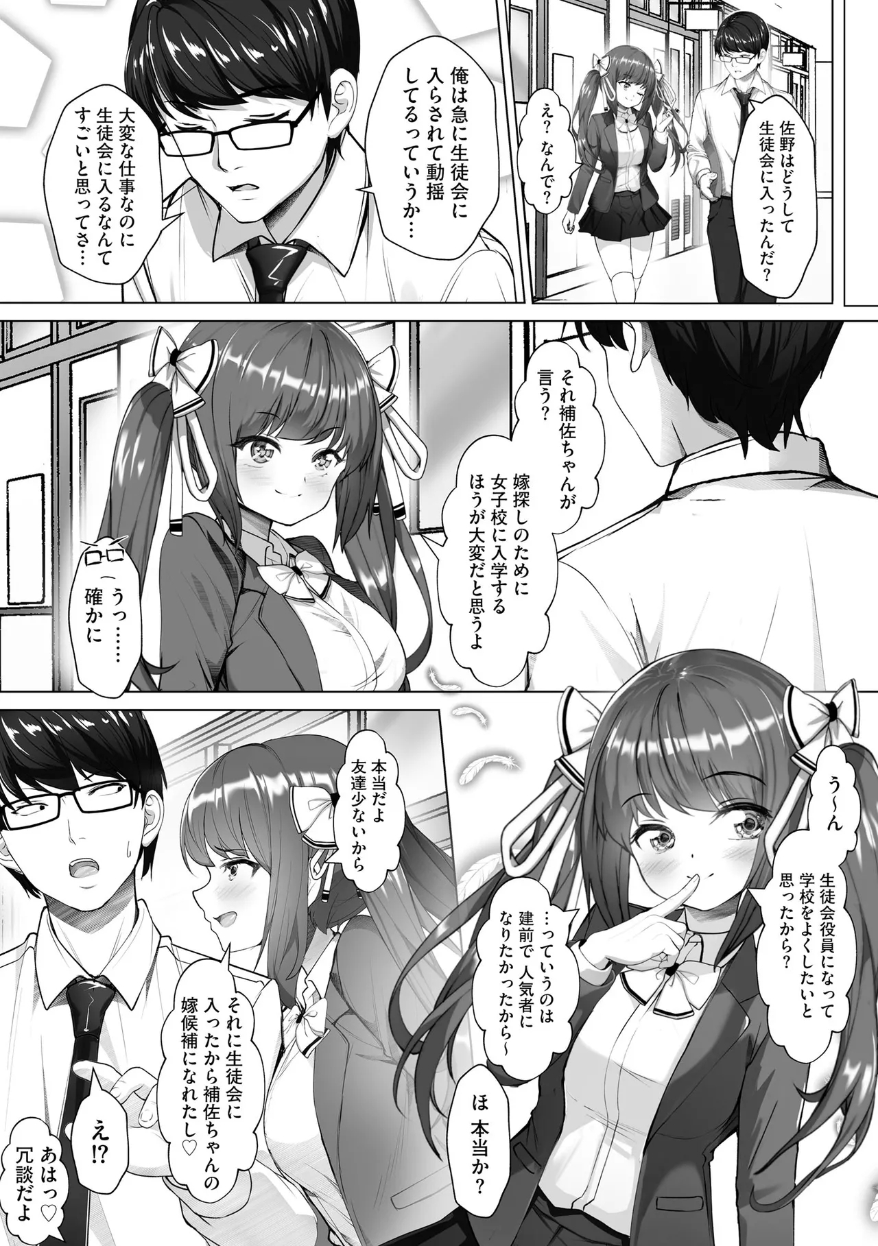 Namahame Seitokai 〜Onna bakari no gakuen de Yome Kouho Zenin to Sex〜 - Page 16
