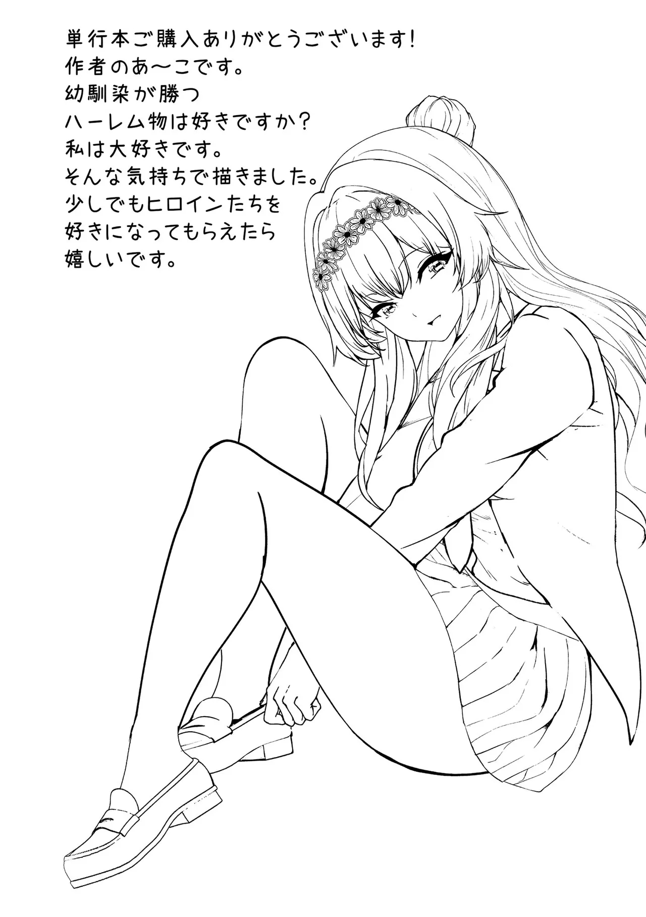 Namahame Seitokai 〜Onna bakari no gakuen de Yome Kouho Zenin to Sex〜 - Page 195