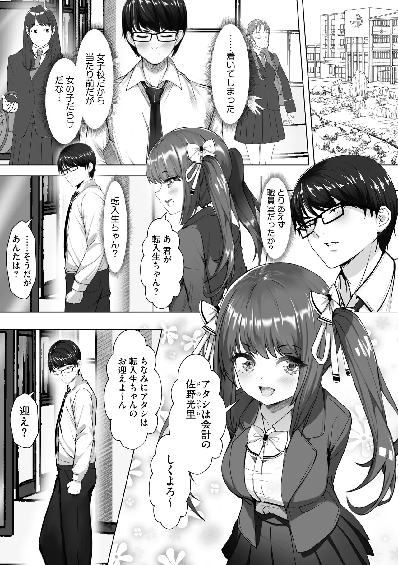 Namahame Seitokai 〜Onna bakari no gakuen de Yome Kouho Zenin to Sex〜 - Page 8