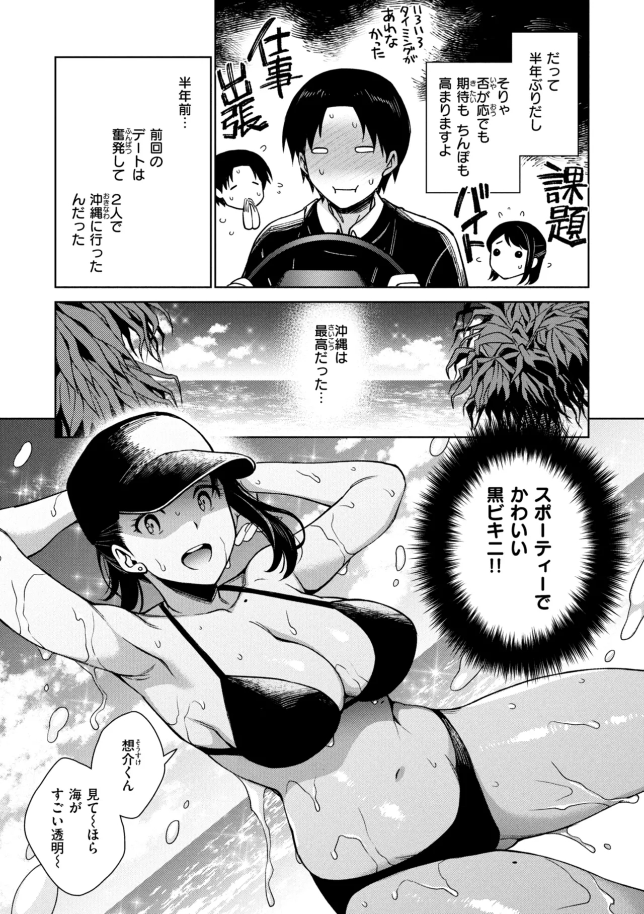 Aru Koto ♪ Nai Koto☆ - Page 7