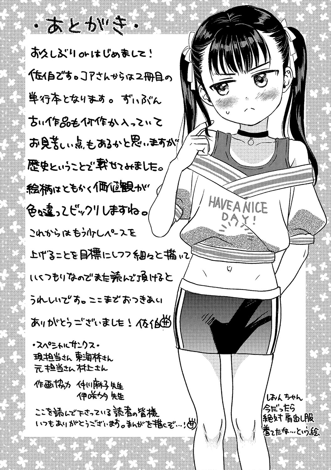 Under the Skirt - Page 208