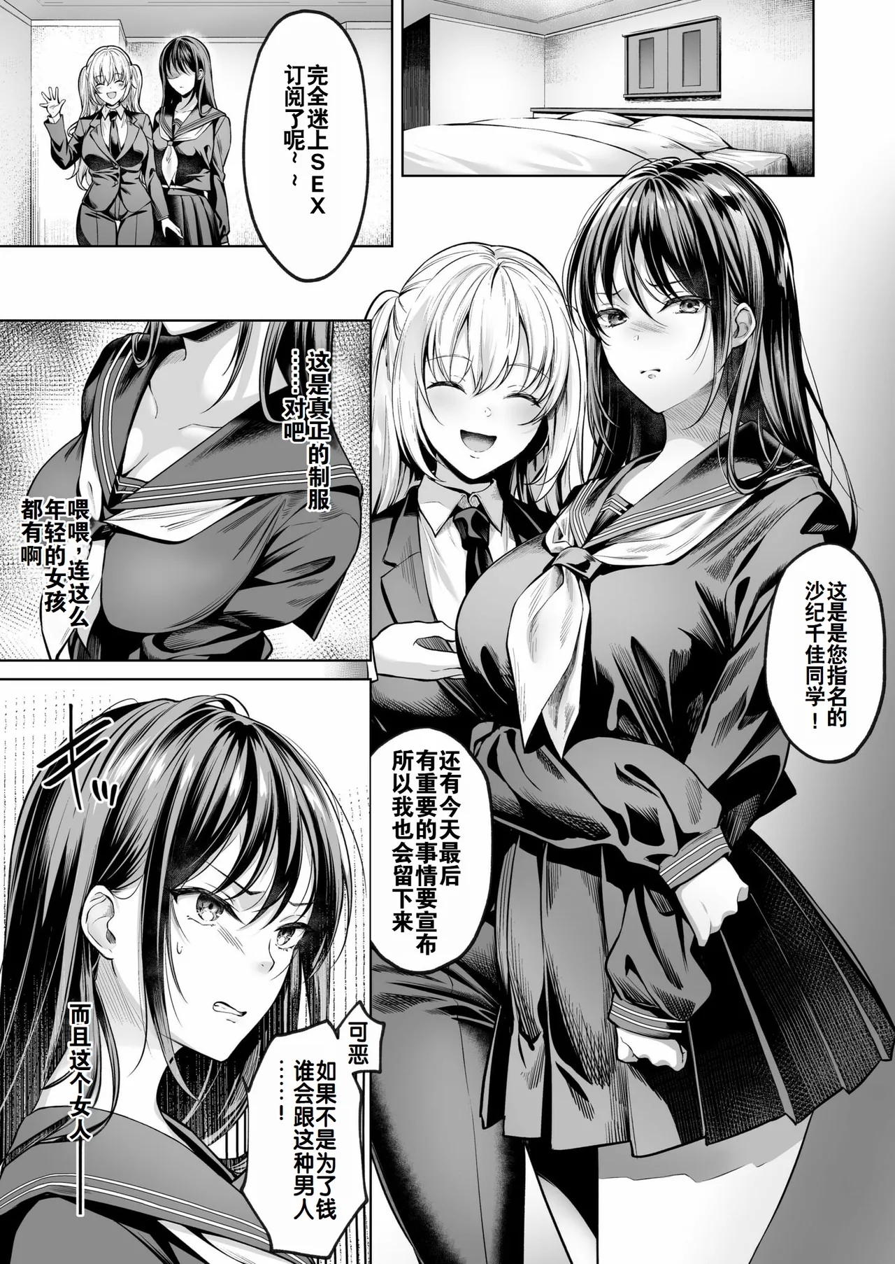 特殊情况的美少女租赁服务 ~ 第一集 - Page 11