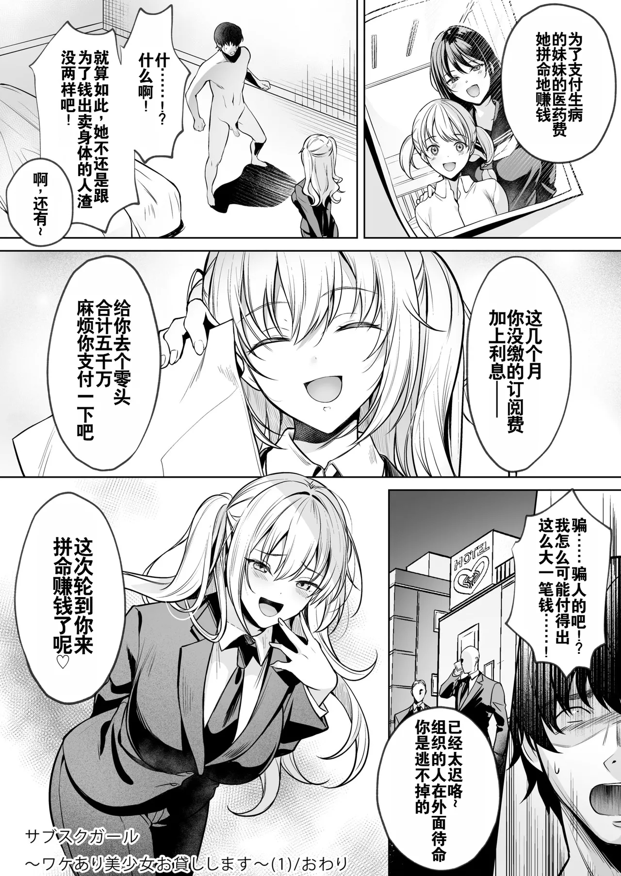 特殊情况的美少女租赁服务 ~ 第一集 - Page 27