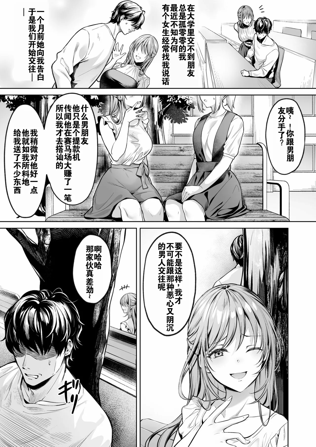 特殊情况的美少女租赁服务 ~ 第一集 - Page 5