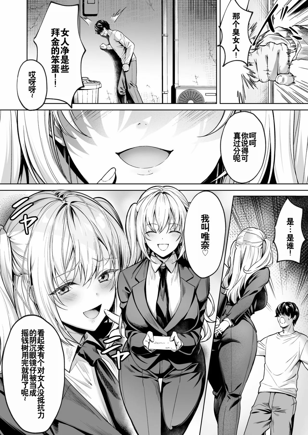 特殊情况的美少女租赁服务 ~ 第一集 - Page 6
