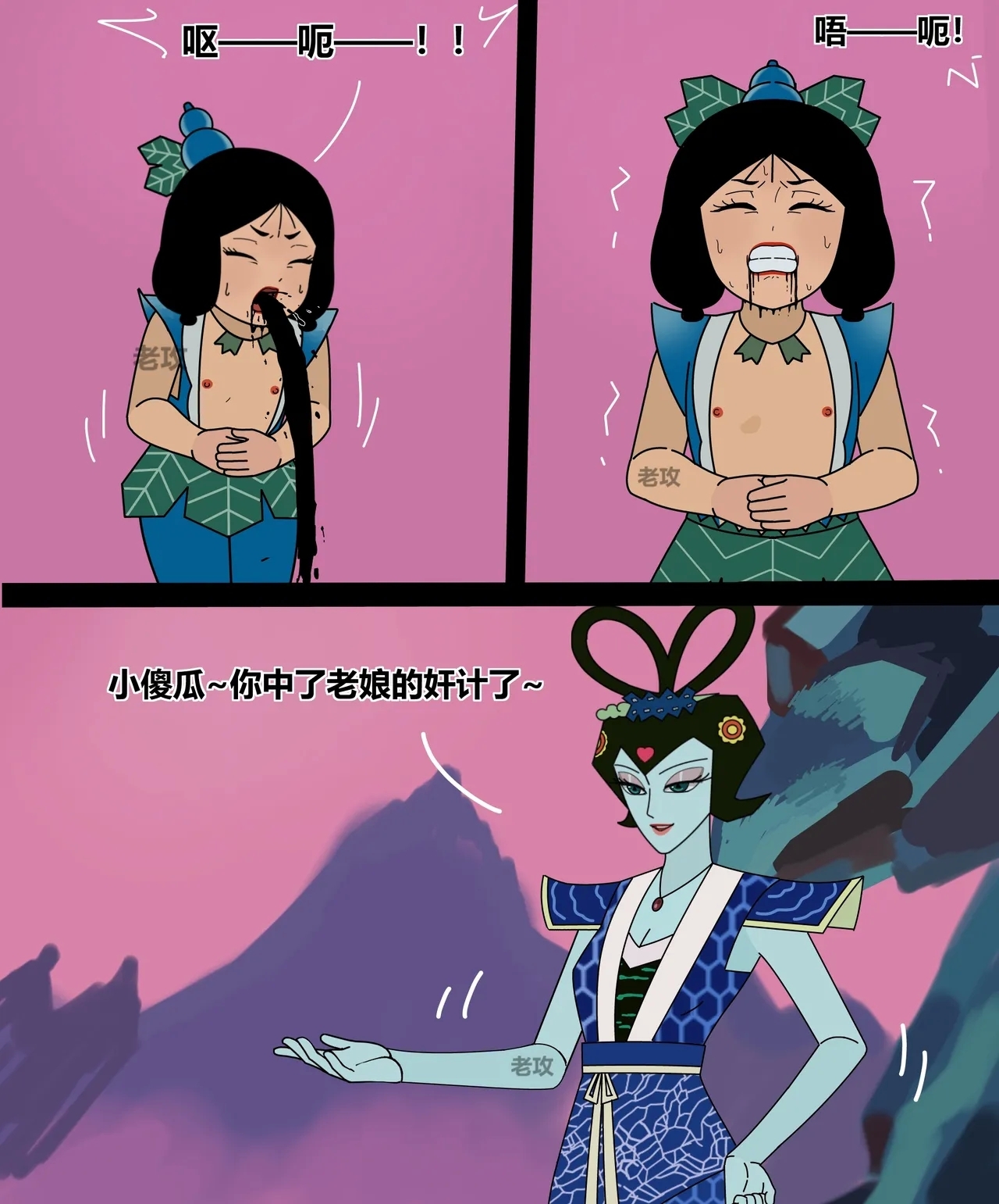 Gourd Kid - Page 151