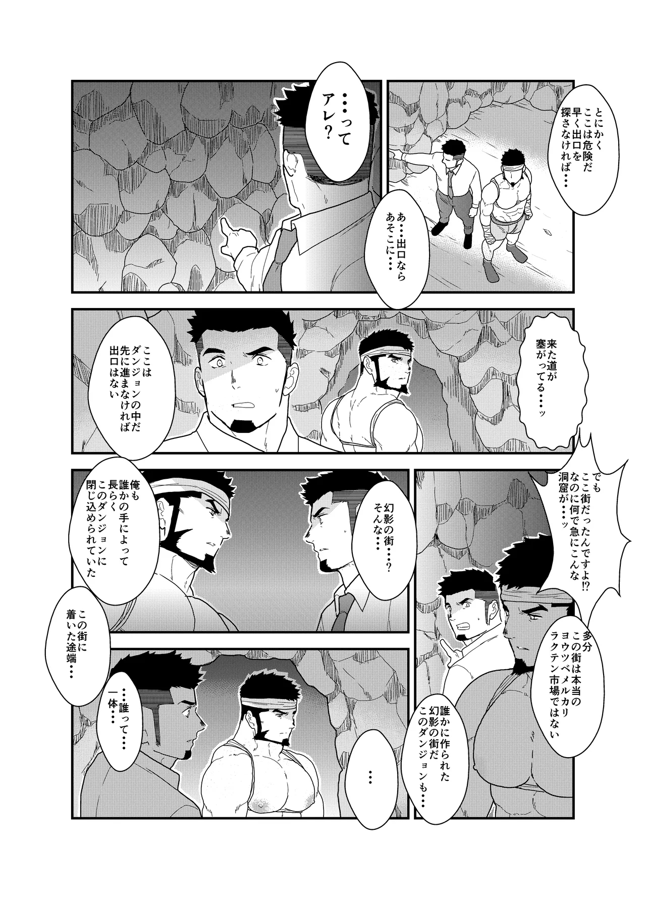 Tensei Shitara Gay-Muke RPG no Sekai datta Ken ni Tsuite 3 - Page 14