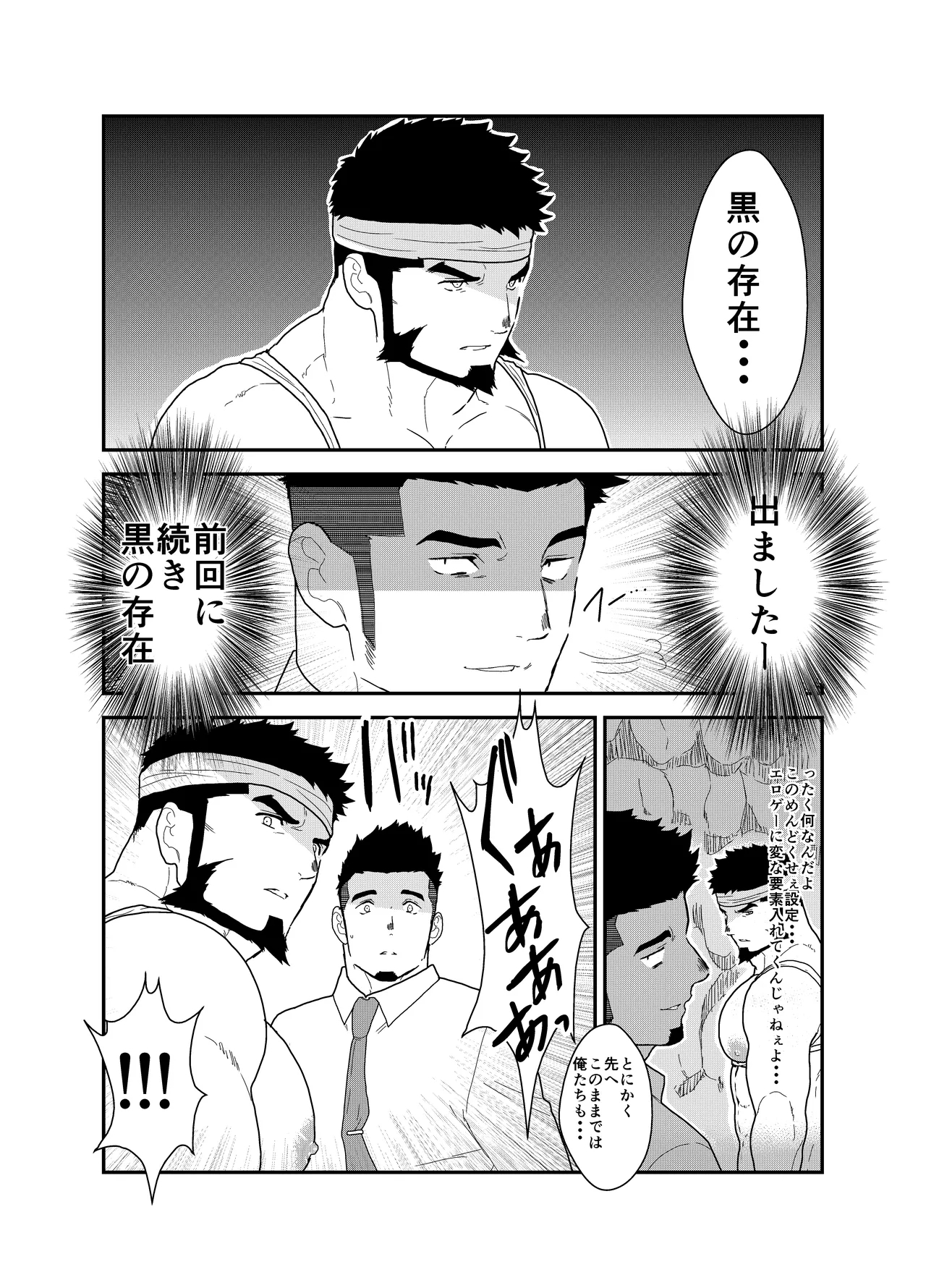 Tensei Shitara Gay-Muke RPG no Sekai datta Ken ni Tsuite 3 - Page 15