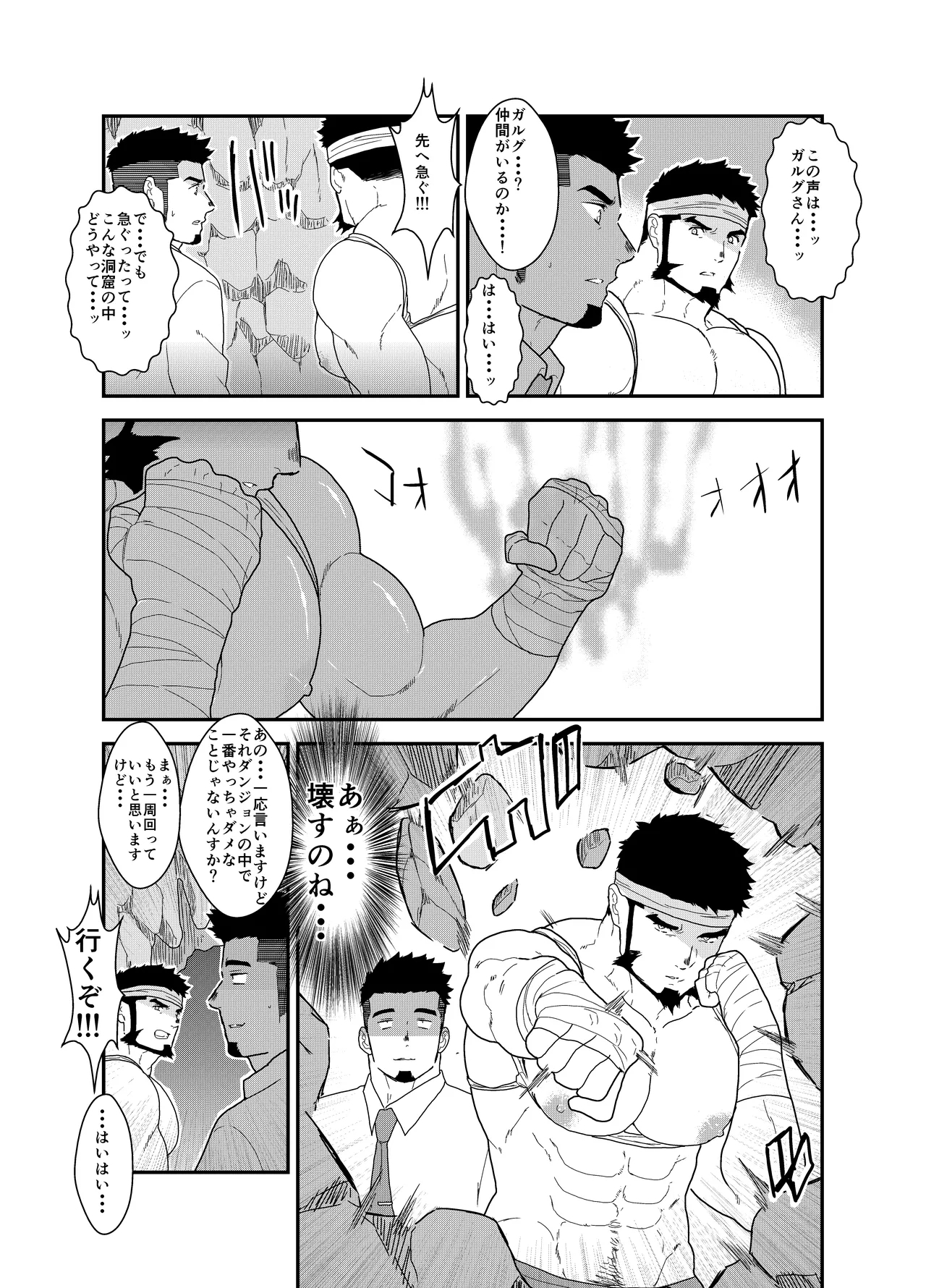 Tensei Shitara Gay-Muke RPG no Sekai datta Ken ni Tsuite 3 - Page 16