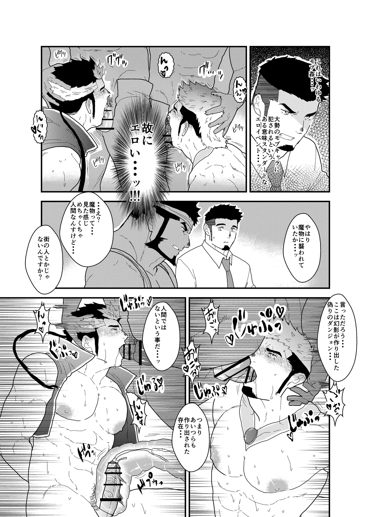 Tensei Shitara Gay-Muke RPG no Sekai datta Ken ni Tsuite 3 - Page 18