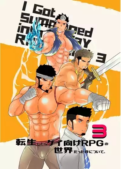 Tensei Shitara Gay-Muke RPG no Sekai datta Ken ni Tsuite 3 1