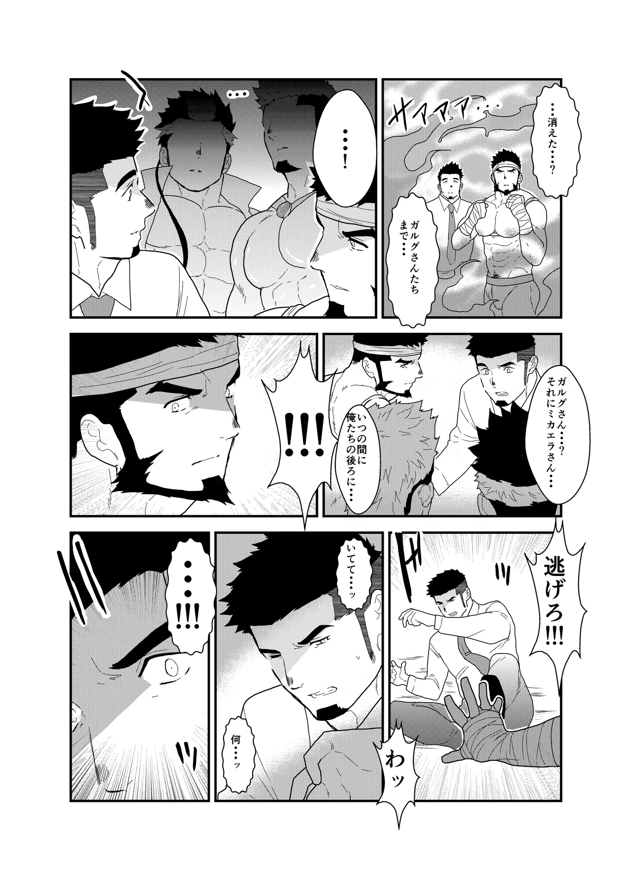 Tensei Shitara Gay-Muke RPG no Sekai datta Ken ni Tsuite 3 - Page 20