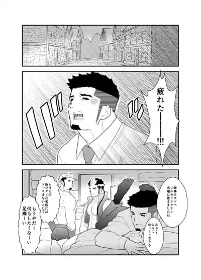 Tensei Shitara Gay-Muke RPG no Sekai datta Ken ni Tsuite 3 2
