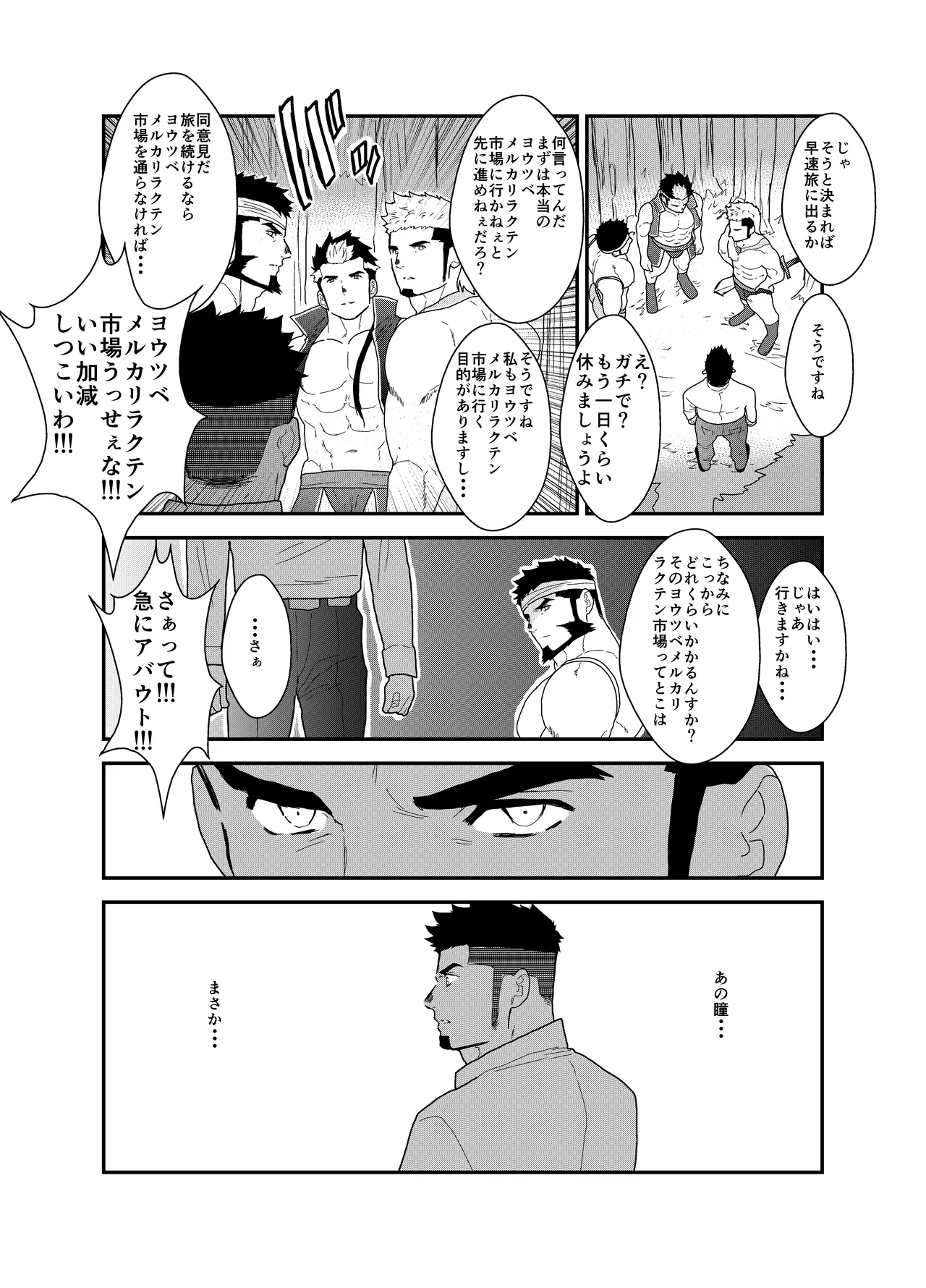 Tensei Shitara Gay-Muke RPG no Sekai datta Ken ni Tsuite 3 - Page 47