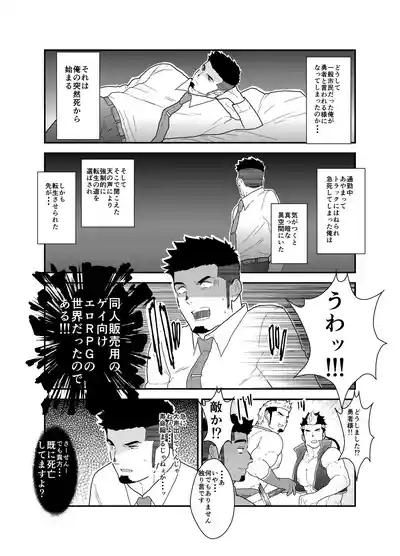 Tensei Shitara Gay-Muke RPG no Sekai datta Ken ni Tsuite 3 4